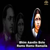 About Bhim Aavdin Bole Ramu Ramu Ramaila Song